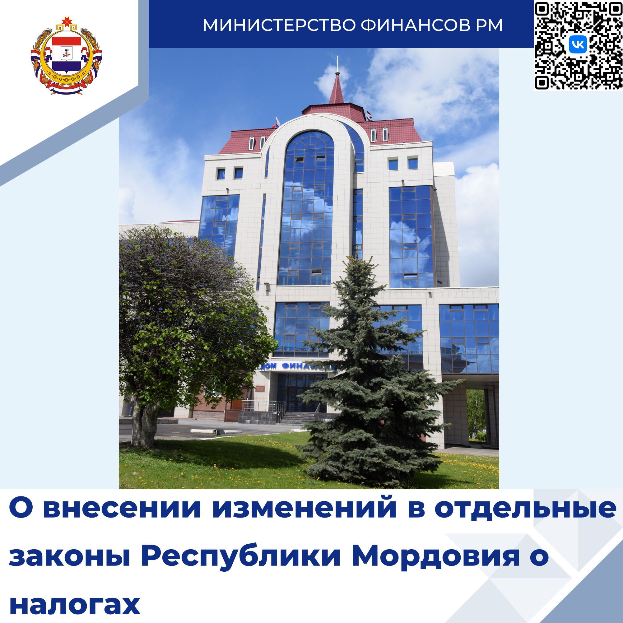 Сегодня состоялась сессия Государственного Собрания Республики Мордовия